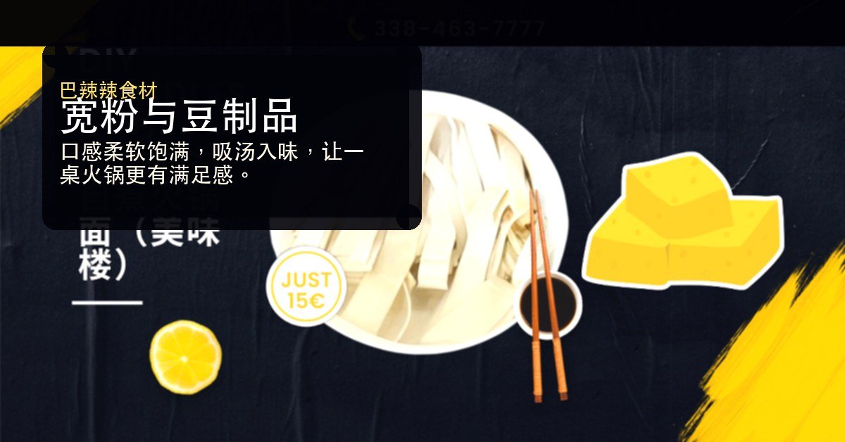宽粉与豆制品