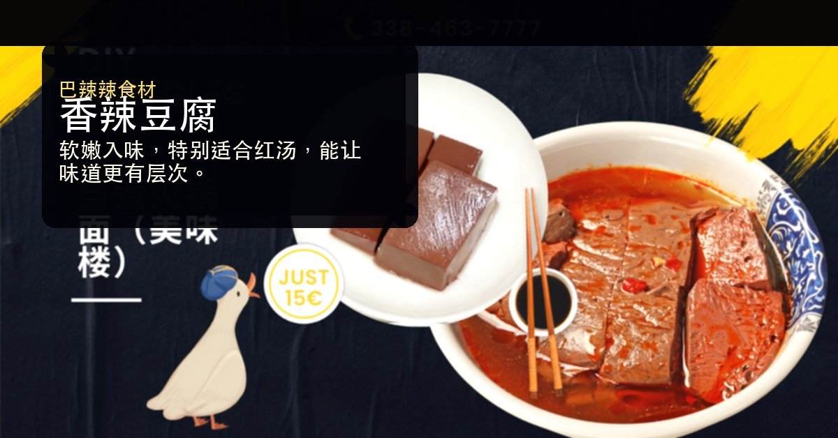 香辣豆腐