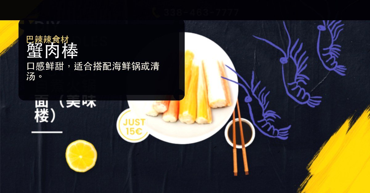 蟹肉棒