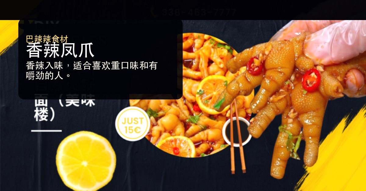香辣凤爪