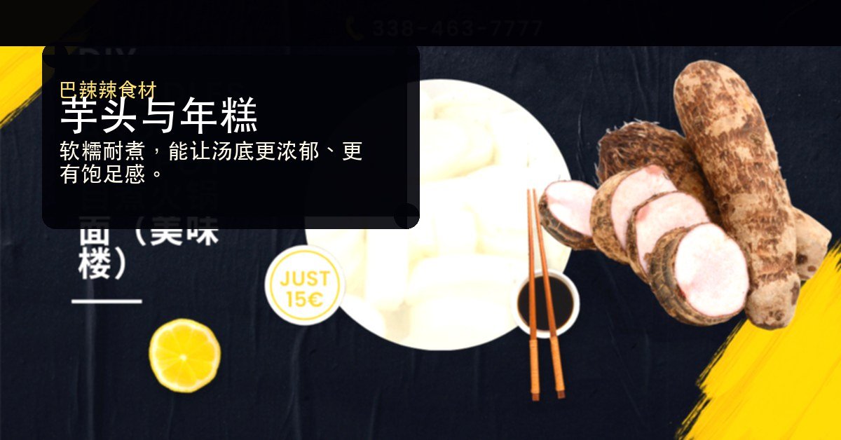 芋头与年糕
