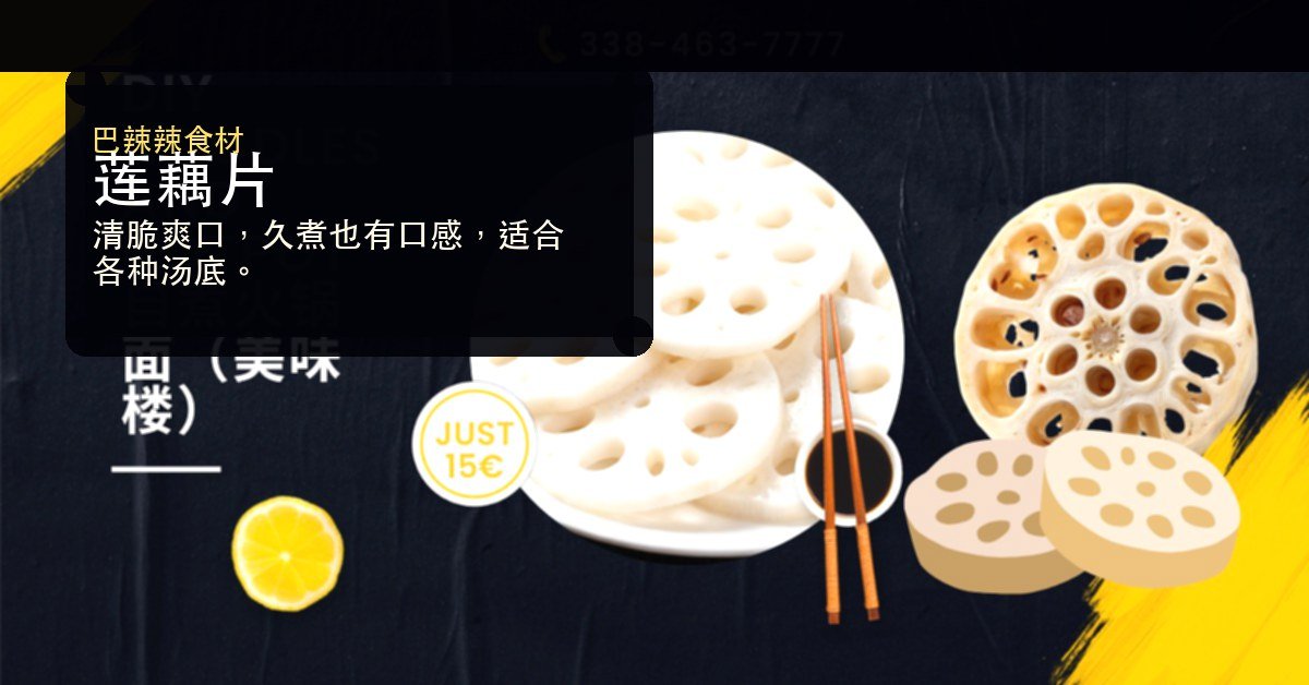 莲藕片