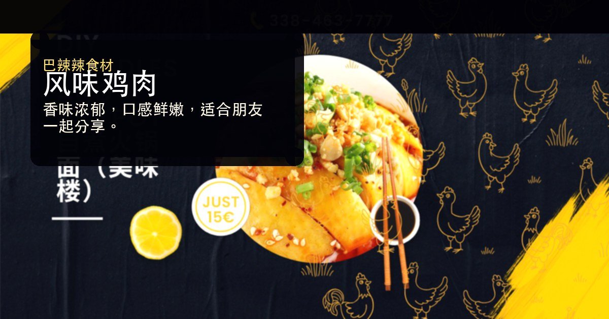 风味鸡肉