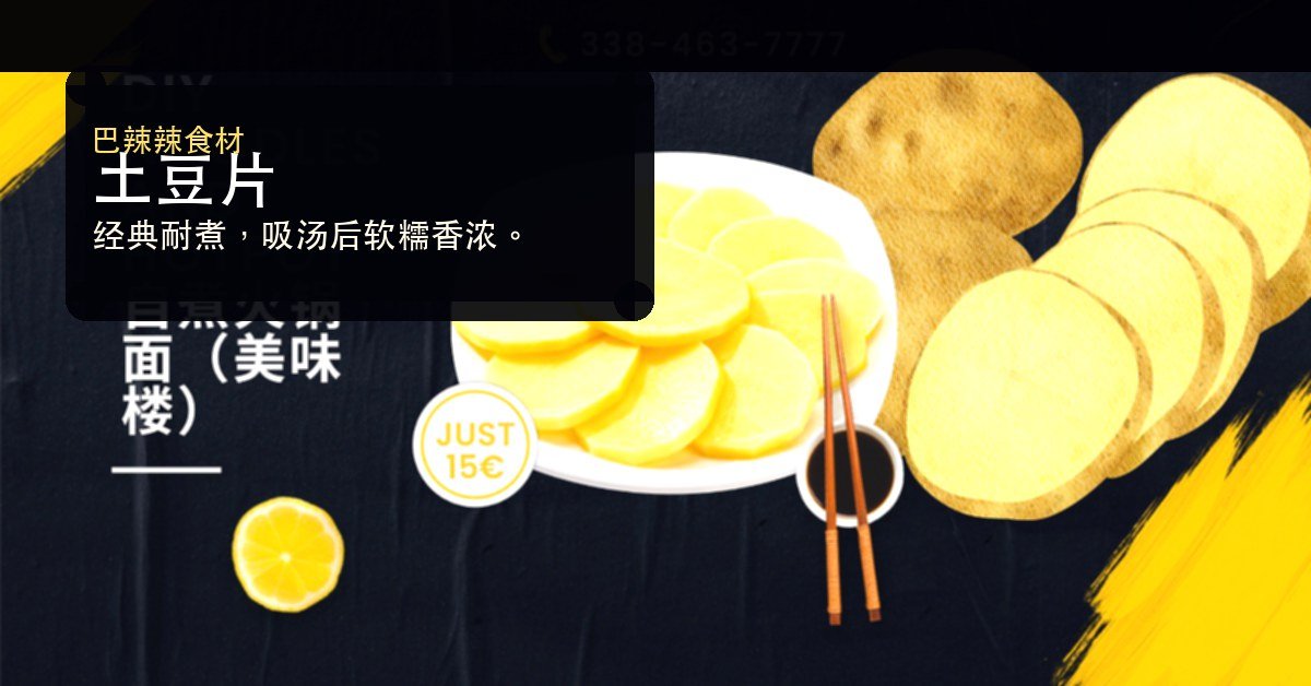 土豆片