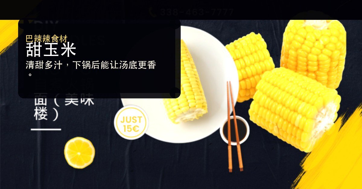 甜玉米