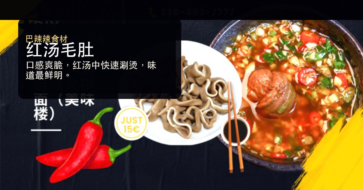 红汤毛肚