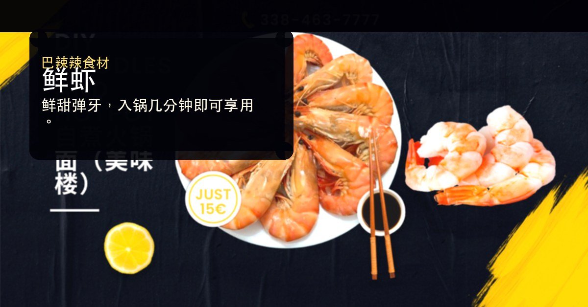 鲜虾