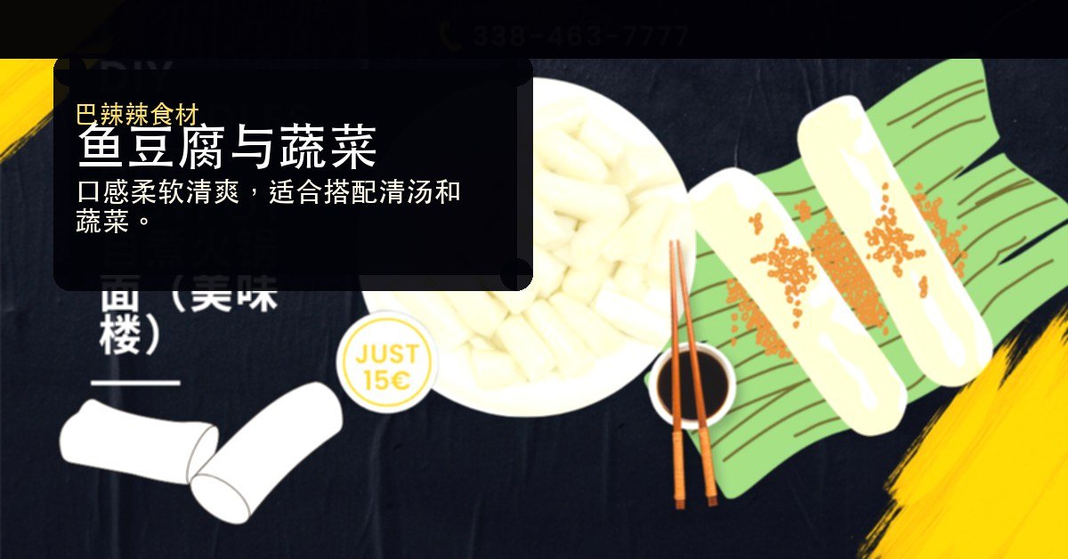 鱼豆腐与蔬菜