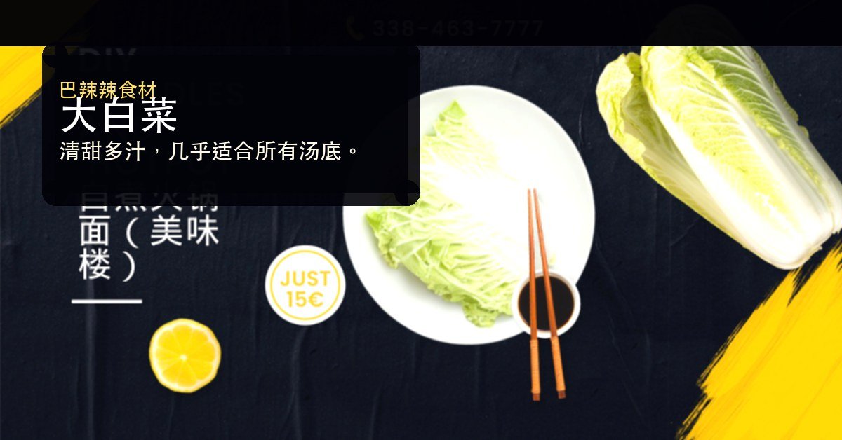 大白菜