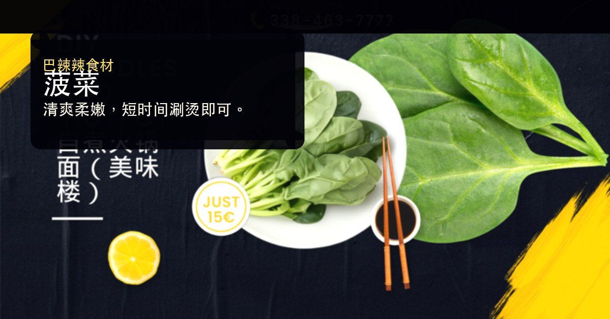 菠菜