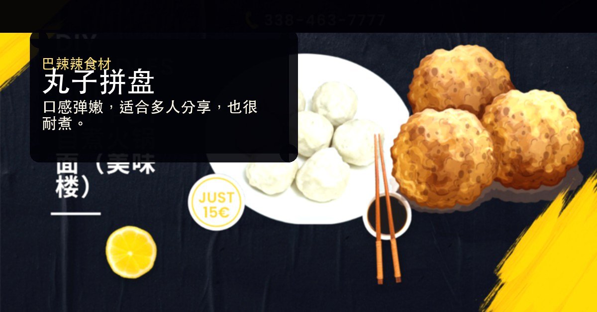 丸子拼盘