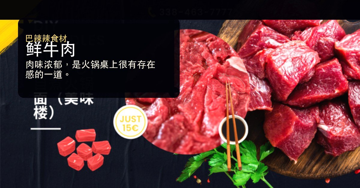 鲜牛肉