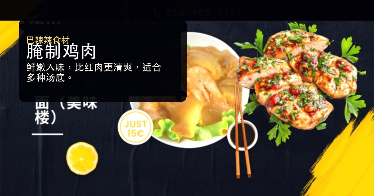 腌制鸡肉