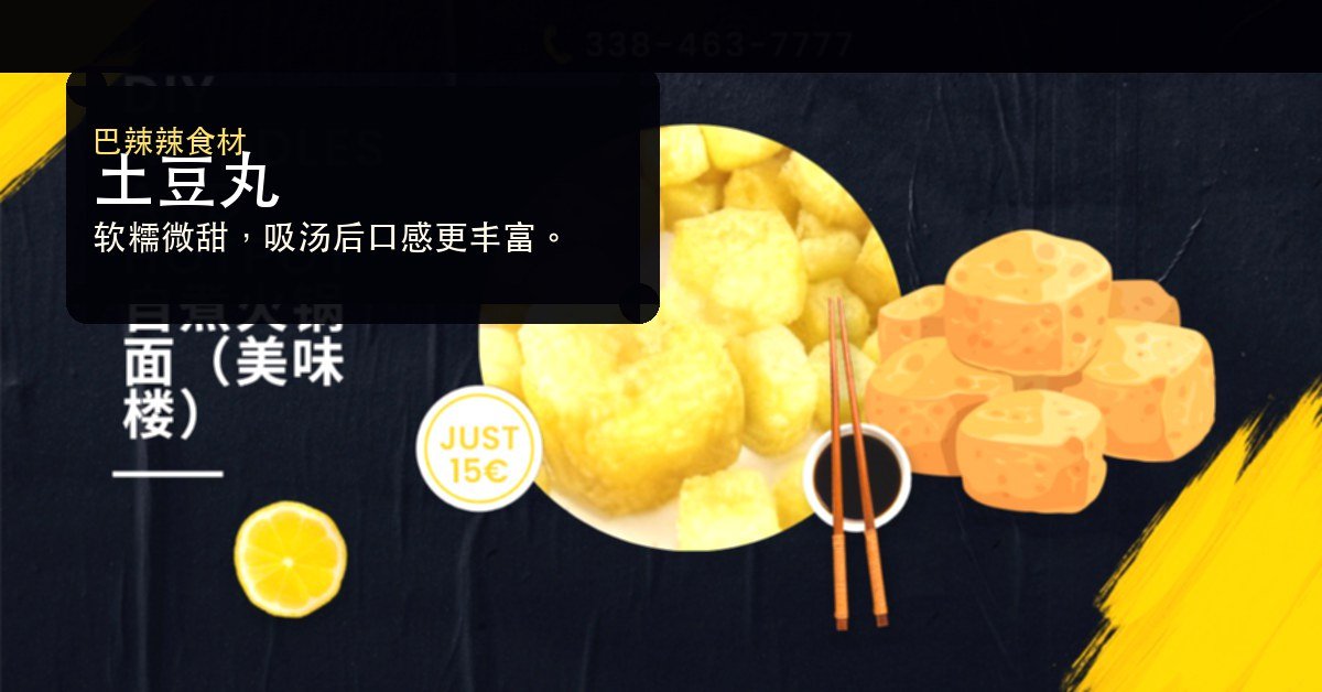 土豆丸