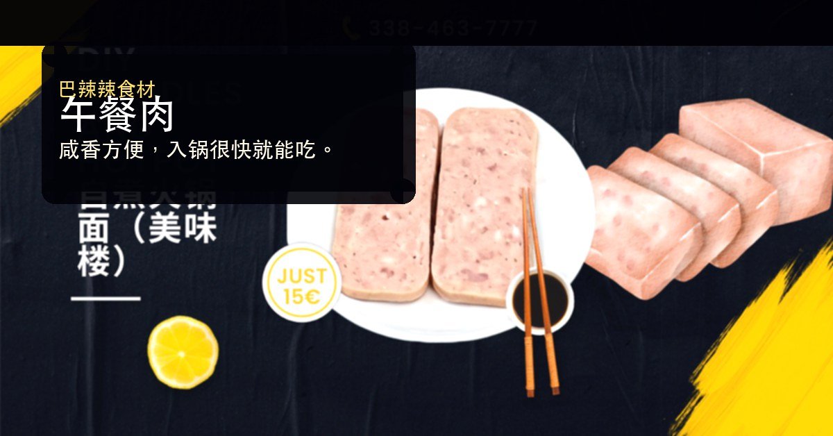 午餐肉