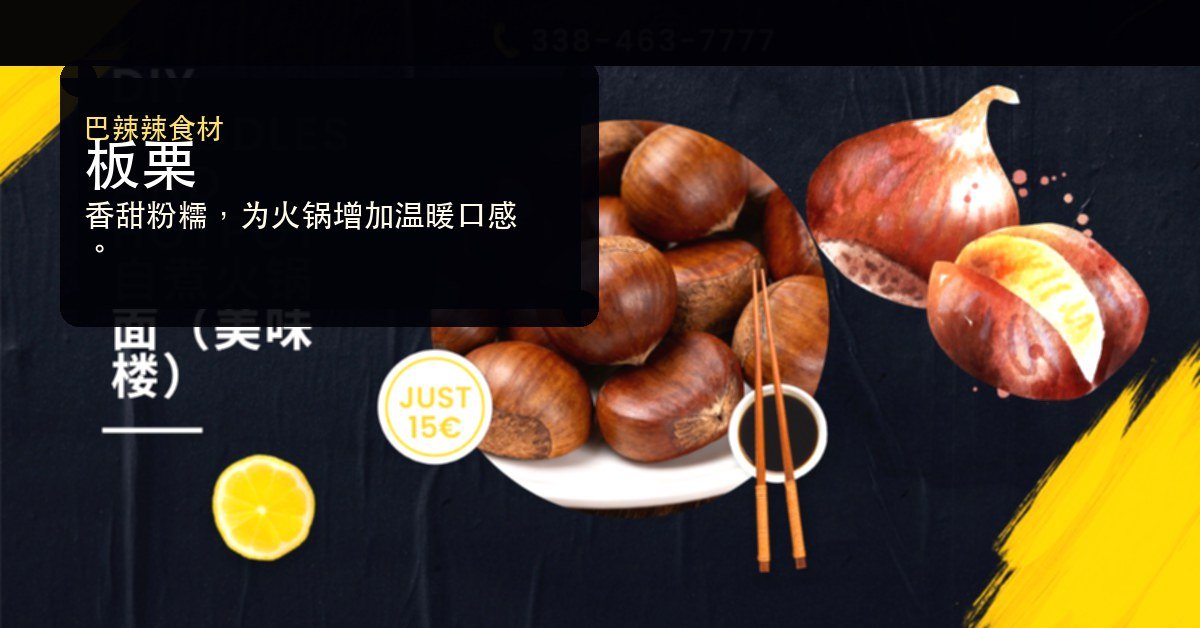 板栗