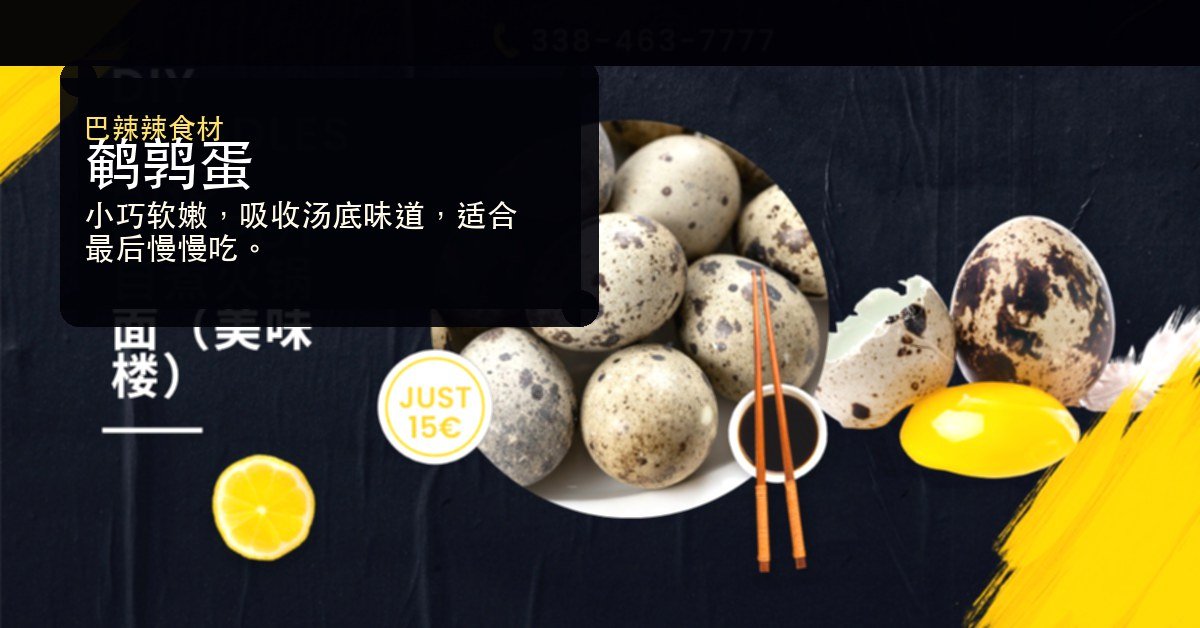鹌鹑蛋