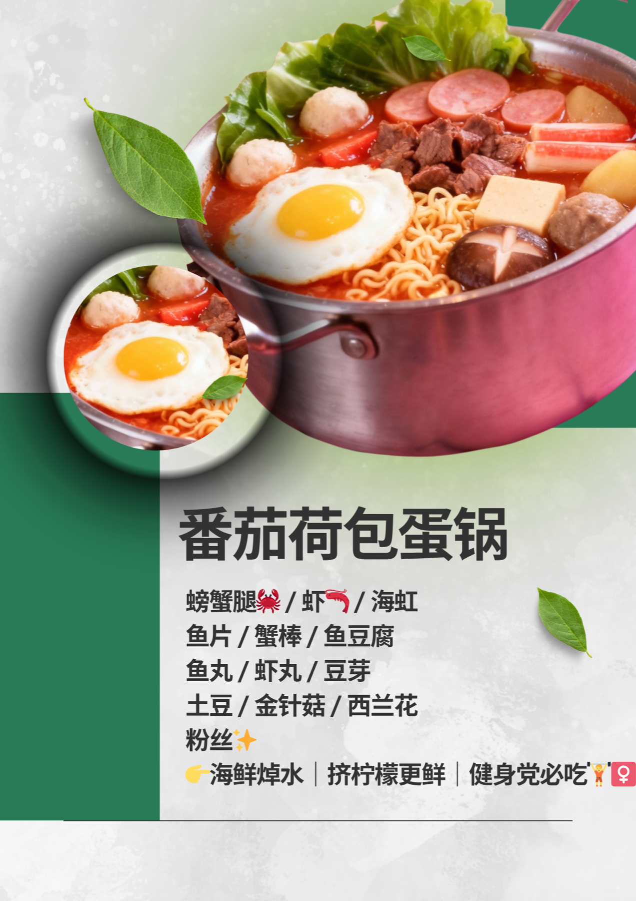 番茄荷包蛋锅
