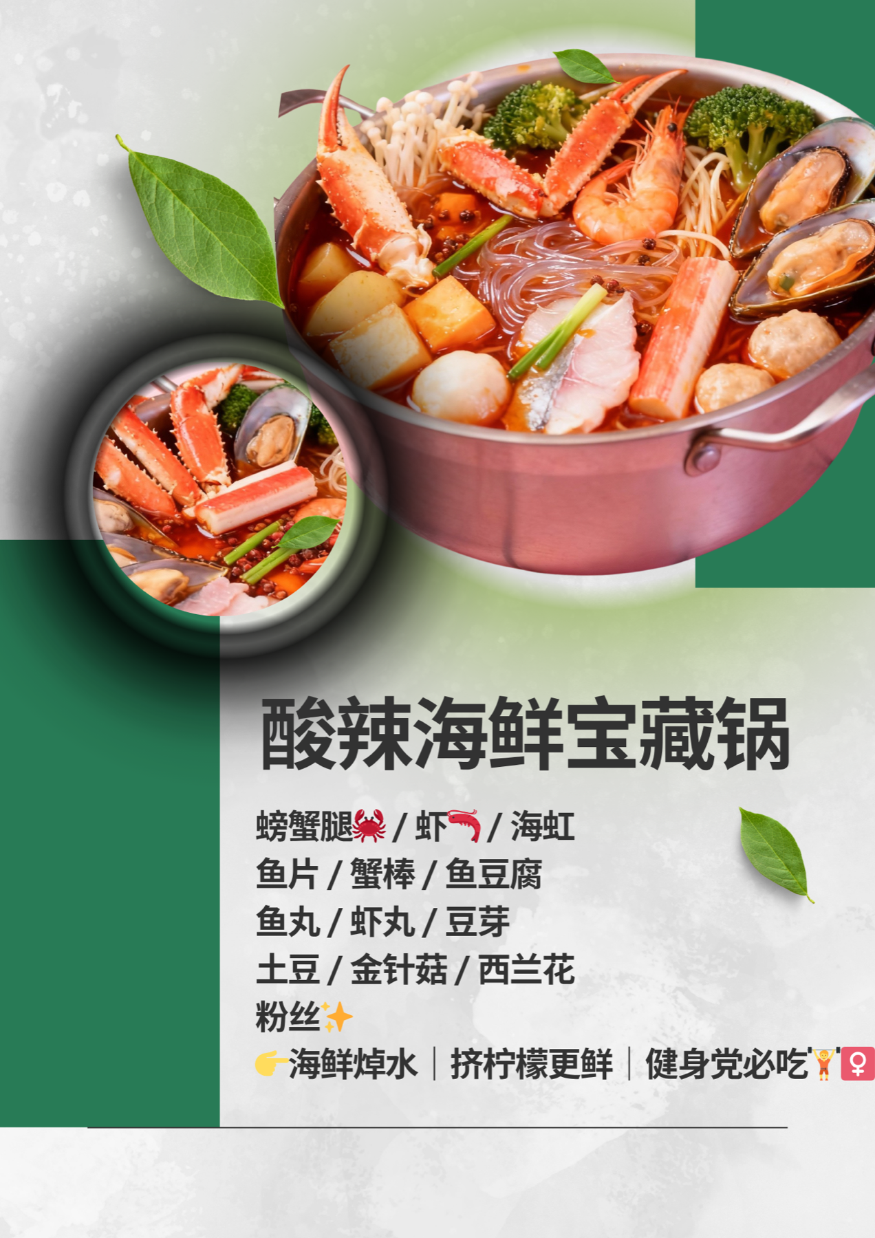 酸辣海鲜宝藏锅