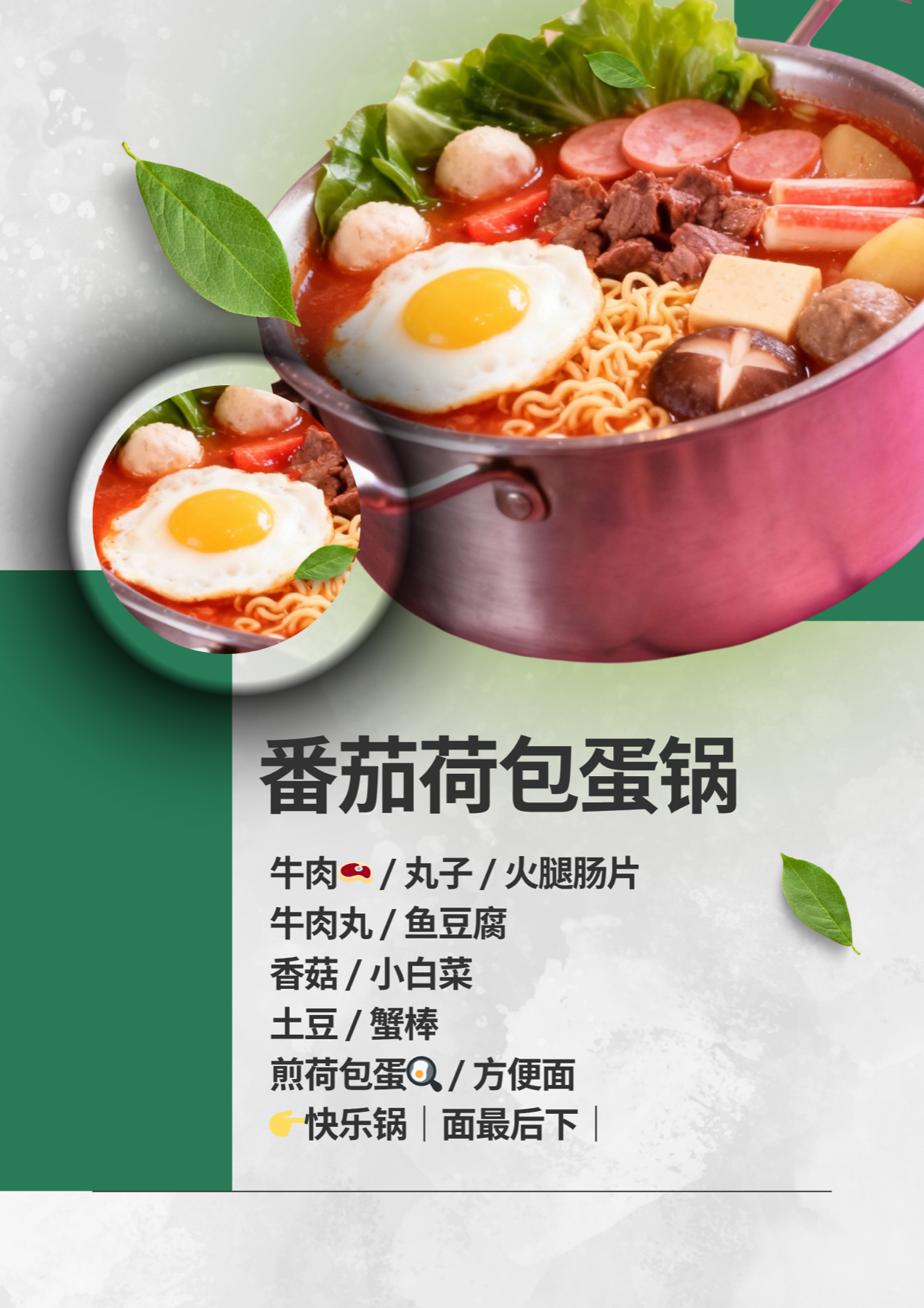 番茄荷包蛋锅